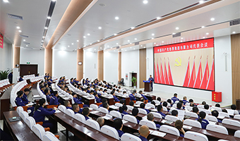 中国共产党ld体育（中国）登录入口有限公司代表会议胜利召开